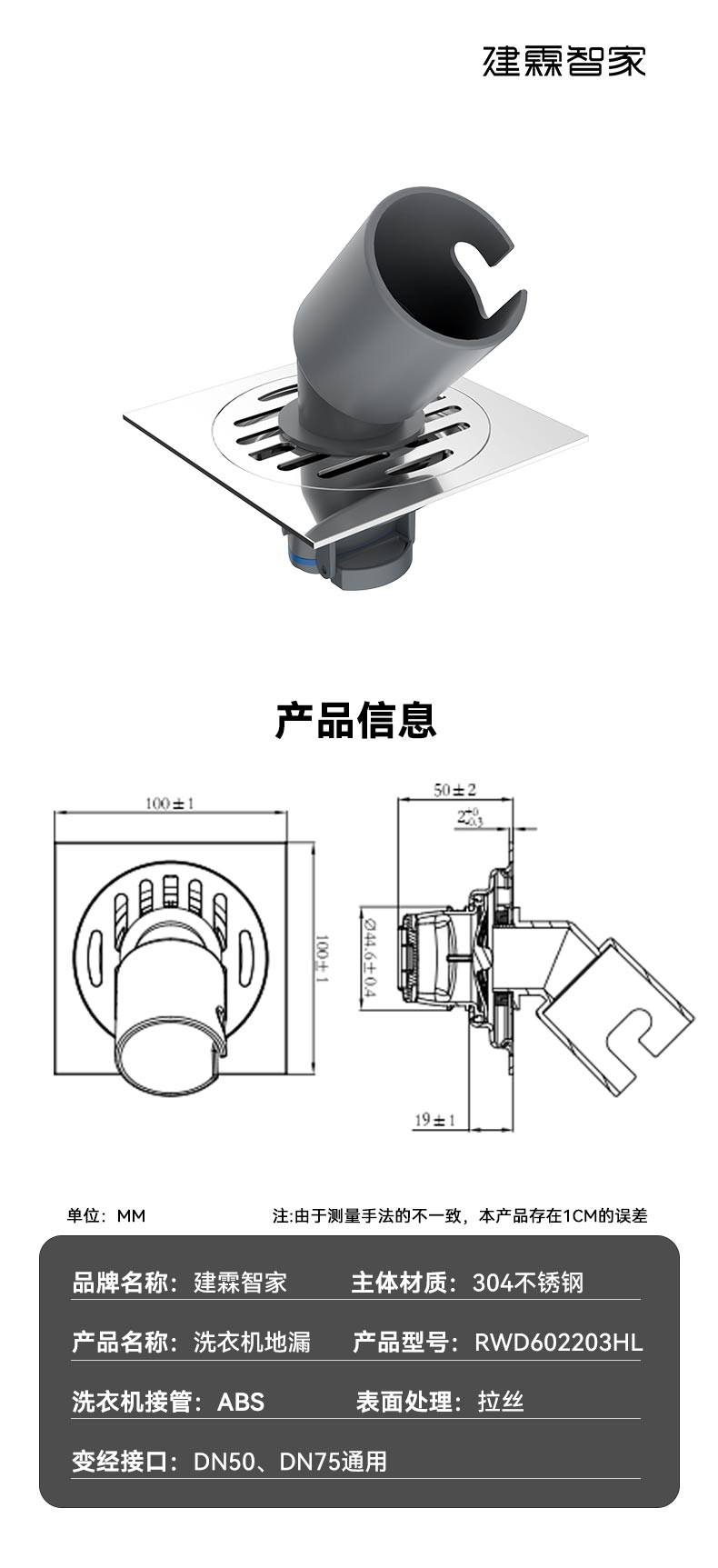 洗衣机地漏_01.jpg