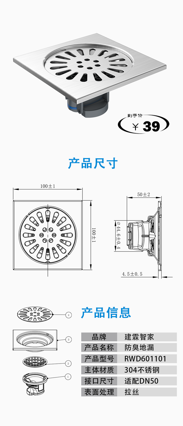 地漏详情页0325.png