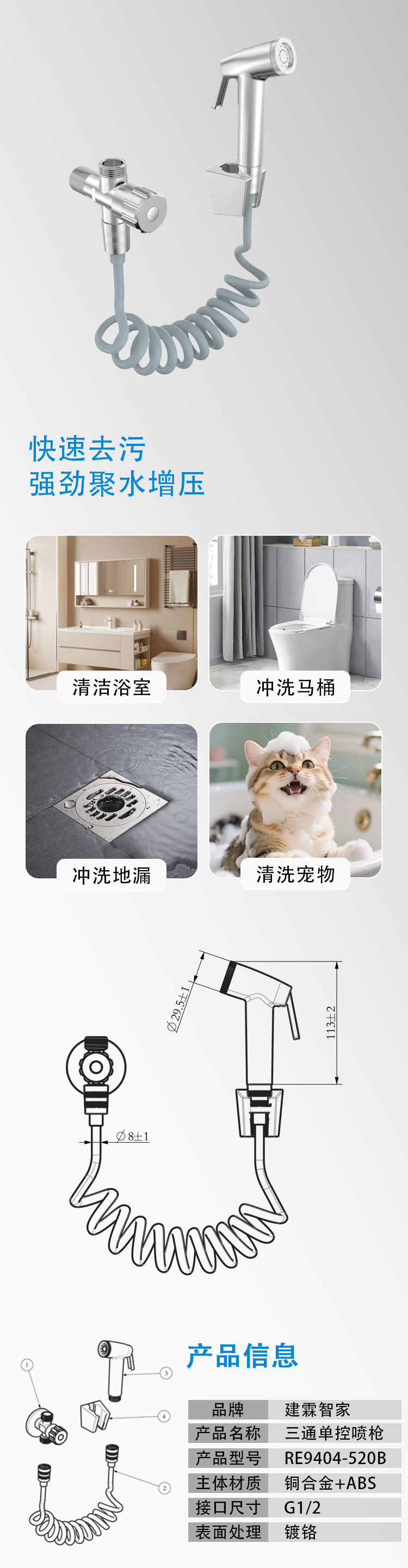 马桶喷枪详情页0325.png
