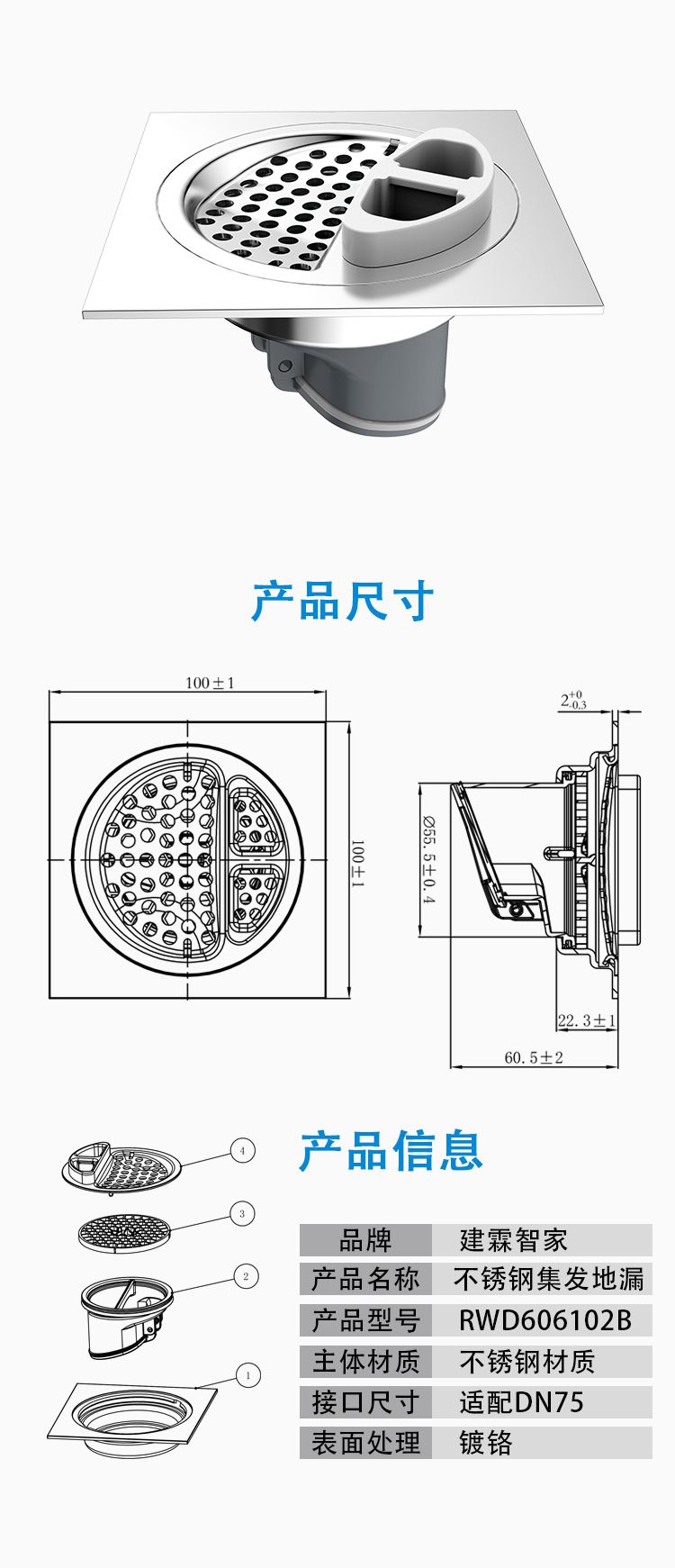 不锈钢集发地漏详情页0326.png